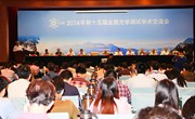 重点实验室协办的第十五届全国光学测试学术交流会召开