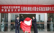 无损检测技术联合实验室举行揭牌暨签约仪式