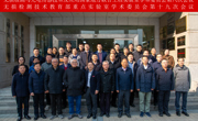 我校召开无损检测技术教育部重点实验室学术委员会第十九次会议、无损检测与光电传感技术及应用国家地方联合工程实验室学术委员会第八次会议